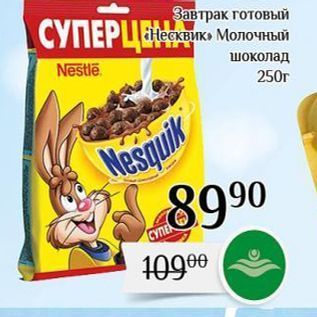 Акция - Завтрак готовый Молочный шоколад Nestle