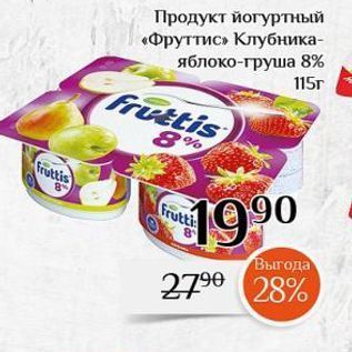 Акция - Продукт йогуртный «Фруттис»