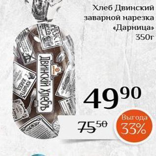 Акция - Хлеб Двинский