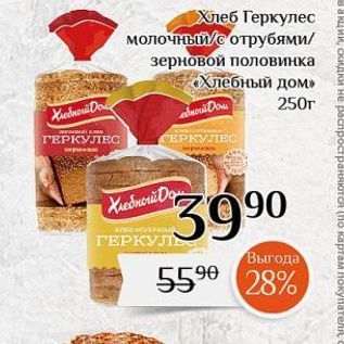 Акция - Хлеб Геркулес