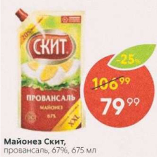 Акция - Майонез Скит 67%