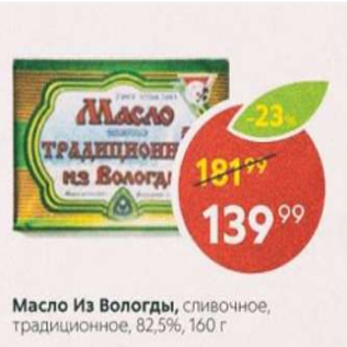 Акция - Масло Из Вологды 82,5%