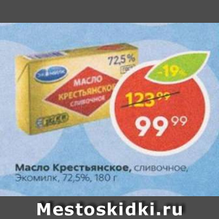 Акция - Масло Крестьянское, Экомилк 72,5%