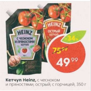 Акция - Кетчуп Heinz