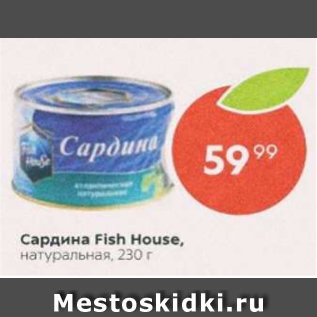 Акция - Сардина Fish House