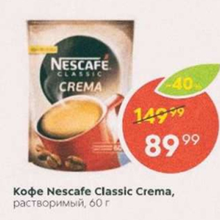 Акция - Кофе Nescafe Classic Crema