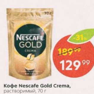 Акция - Кофе Nescafe Gold Crema