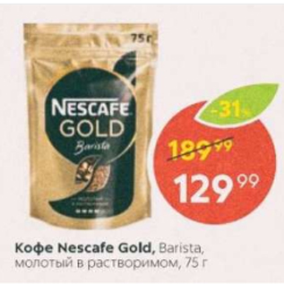 Акция - Кофе Nescafe Gold