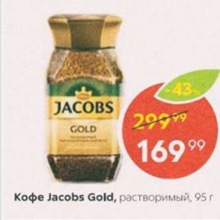 Акция - Кофе JACOBS Gold