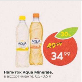 Акция - Напиток Aqua Minerale