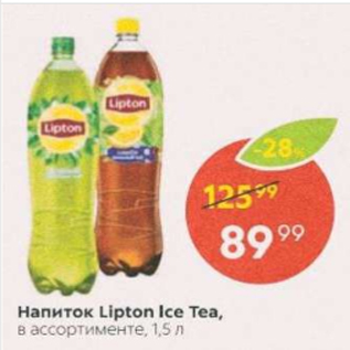 Акция - Напиток Lipton Ice Tea