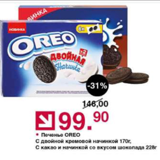 Акция - Печенье Oreo