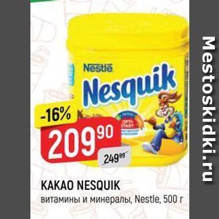 Акция - KAKAO NESQUIK