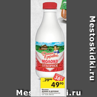 Акция - Молоко Домик в Деревне 3,5-4,5%