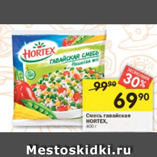 Акция - Смесь Гавайская HORTEX