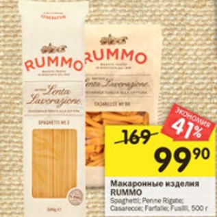 Акция - Макаронные изделия RUMMO