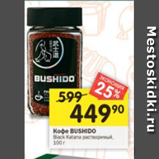 Акция - Кофе Bushido