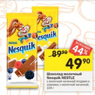 Акция - Шоколад молочный Nesquik Nestle