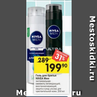 Акция - Гель для бритья Nivea men