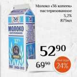 Магнолия Акции - Молоко «36 копеек»