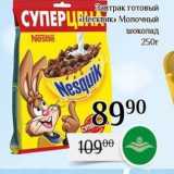Магазин:Магнолия,Скидка:Завтрак готовый  Молочный шоколад Nestle 