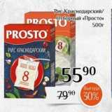 Магнолия Акции - Рис Краснодарский  «Просто» 