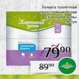 Магазин:Магнолия,Скидка:Бумага туалетная трехслойная белая "Хороший день»