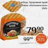 Магазин:Магнолия,Скидка:Хлебцы Здоровый край зерновые «Коломенское» 