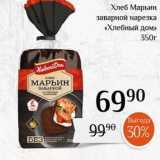 Магазин:Магнолия,Скидка:Хлеб Марьин