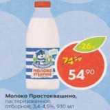 Магазин:Пятёрочка,Скидка:Молоко Простоквашино 3,4-4,5%