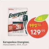 Пятёрочка Акции - Батарейки Energizer A4 maxpowers