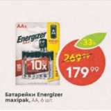 Пятёрочка Акции - Батарейки Energizer A4 maxipak