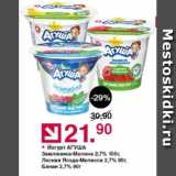 Магазин:Оливье,Скидка:Йогурт АГУША 2,7%