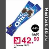 Оливье Акции - Печенье Oreo