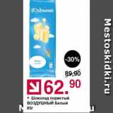 Магазин:Оливье,Скидка:Шоколад пористый ВОЗДУШНЫЙ