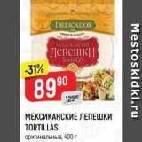 Верный Акции - МЕКСИКАНСКИЕ ЛЕПЕШКИ TORTILLAS