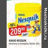 Верный Акции - KAKAO NESQUIK 