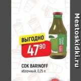 Верный Акции - COK BARINOFF