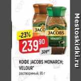 Верный Акции - K0ФE JACOBS MONARCH