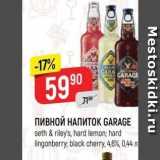 Верный Акции - ПИВНОЙ НАПИТОК GARAGE