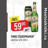 Верный Акции - Пиво STAROPRAMEN 