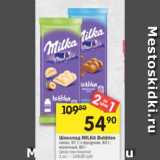 Магазин:Перекрёсток,Скидка:Шоколад Milka Bubbles