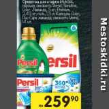 Магазин:Перекрёсток,Скидка:Средства для стирки Persil