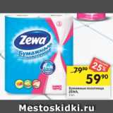 Магазин:Перекрёсток,Скидка:Бумажные полотенца ZEWA