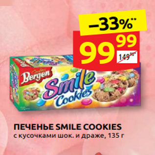 Акция - ПЕЧЕНЬЕ SMILE COOKIES с кусочками шок. и драже, 135 г