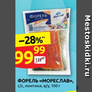 Акция - ФОРЕЛЬ «МОРЕСЛАВ», с/с, ломтики, в/у, 100 г