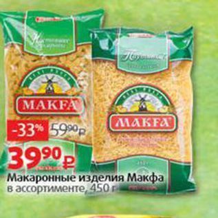 Акция - Макаронные изделия Макфа