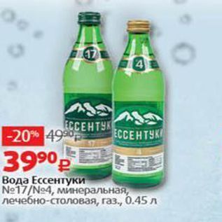 Акция - Вода Ессентуки