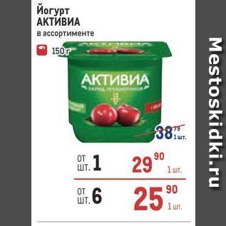 Акция - Йогурт АКТИВИА