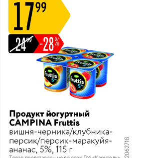 Акция - Продукт йогуртный Campina